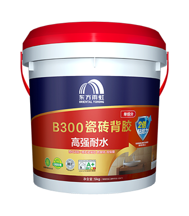 B300高強(qiáng)耐水瓷磚背膠（單組分）.png