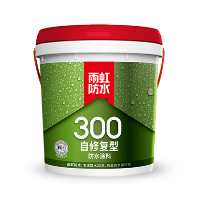 家裝防水涂料哪個(gè)好？自修復(fù)防水涂料品牌你見過(guò)沒(méi)？